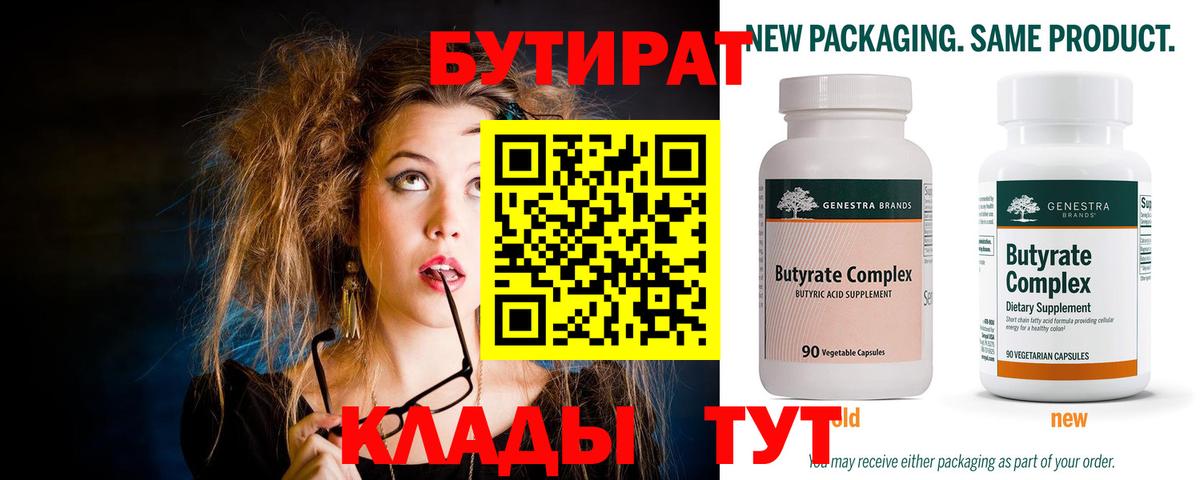 БУТИРАТ бутандиол  Вход с VPN  Нарткала 