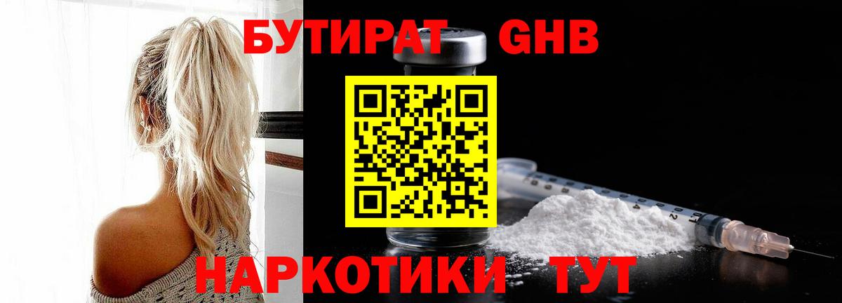 БУТИРАТ вода Нарткала