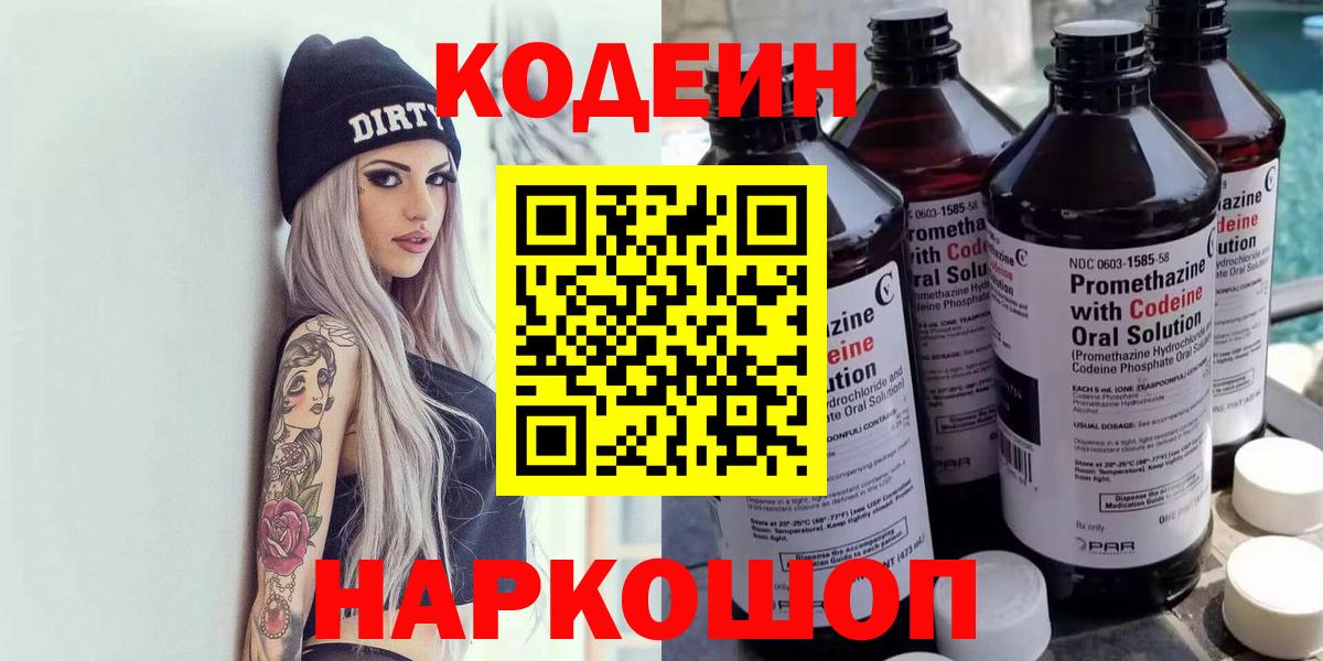 Нарткала  Кодеиновый сироп Lean Purple Drank  Вход с VPN 