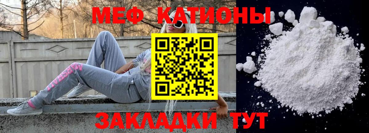 Мефедрон кристаллы Нарткала