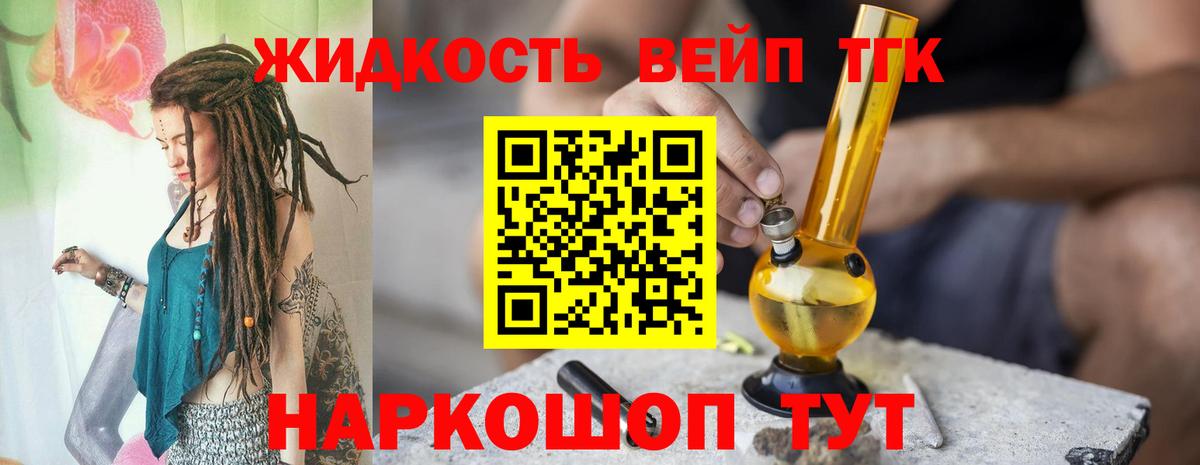 Нарткала  ТГК вейп с тгк  Вход с VPN  Дистиллят ТГК вейп с тгк 